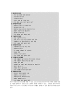 [국제회의론] 전주를 국제컨벤션도시로 만드는 방안-9
