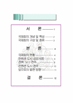 [국제회의론] 컨벤션도시로 거듭나는 전주-2