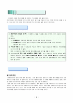 [국제회의론] 컨벤션도시로 거듭나는 전주-12