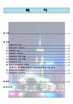 [국제회의론] 컨벤션시티-2