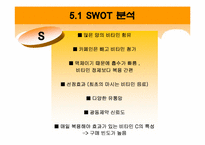 [마케팅] 비타500 마케팅전략 분석-9