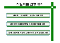 [마케팅] 롯데자일리톨의 성공전략-3