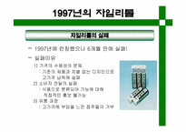 [마케팅] 롯데자일리톨의 성공전략-6