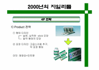 [마케팅] 롯데자일리톨의 성공전략-11
