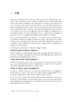 [조직행위] 실제 현장 탐구를 통한 여성의 파워문제 고찰-1