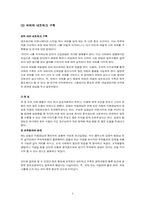 [조직행위] 실제 현장 탐구를 통한 여성의 파워문제 고찰-5