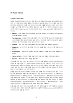 [조직행위] 실제 현장 탐구를 통한 여성의 파워문제 고찰-6