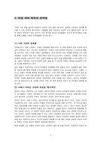 [조직행위] 실제 현장 탐구를 통한 여성의 파워문제 고찰-8
