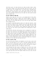 [조직행위] 실제 현장 탐구를 통한 여성의 파워문제 고찰-9