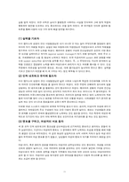 [조직행위] 실제 현장 탐구를 통한 여성의 파워문제 고찰-11