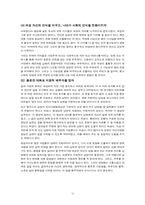 [조직행위] 실제 현장 탐구를 통한 여성의 파워문제 고찰-12