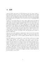 [조직행위] 실제 현장 탐구를 통한 여성의 파워문제 고찰-13