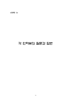 [조직행위] 실제 현장 탐구를 통한 여성의 파워문제 고찰-14