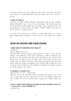 [조직행위] 실제 현장 탐구를 통한 여성의 파워문제 고찰-17