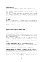 [조직행위] 실제 현장 탐구를 통한 여성의 파워문제 고찰-20