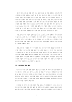 [중국사회] 중국 개혁개방 전후 경제발전 비교 분석-4