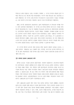 [중국사회] 중국 개혁개방 전후 경제발전 비교 분석-5