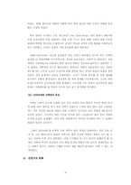 [중국사회] 중국 개혁개방 전후 경제발전 비교 분석-6