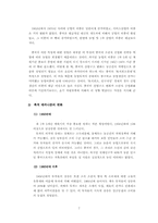[중국사회] 중국 개혁개방 전후 경제발전 비교 분석-7