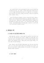 [중국사회] 중국 개혁개방 전후 경제발전 비교 분석-8