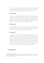 [중국사회] 중국 개혁개방 전후 경제발전 비교 분석-9