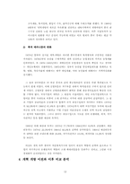 [중국사회] 중국 개혁개방 전후 경제발전 비교 분석-12