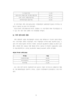 [중국사회] 중국 개혁개방 전후 경제발전 비교 분석-14
