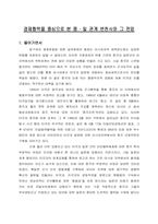 경제협력을 중심으로 본 중,일관계 변천사와 그 전망-2