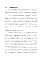 경제협력을 중심으로 본 중,일관계 변천사와 그 전망-4