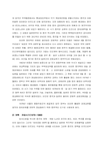 경제협력을 중심으로 본 중,일관계 변천사와 그 전망-5