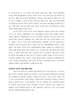 경제협력을 중심으로 본 중,일관계 변천사와 그 전망-6