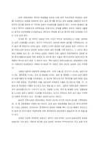 경제협력을 중심으로 본 중,일관계 변천사와 그 전망-7