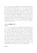 경제협력을 중심으로 본 중,일관계 변천사와 그 전망-8