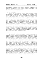 마르크스 종교이론-4