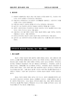 마르크스 종교이론-10