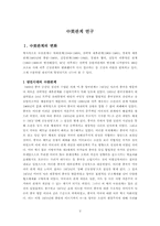 [중국사회] 중미관계의 연변과정과 그 특징-2