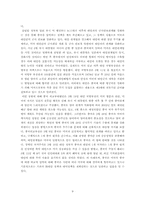 [중국사회] 중미관계의 연변과정과 그 특징-9