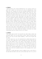 [중국사회] 중미관계의 연변과정과 그 특징-10