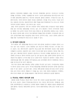 [중국사회] 중미관계의 연변과정과 그 특징-12
