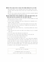 [중국사회] 중미관계의 연변과정과 그 특징-16