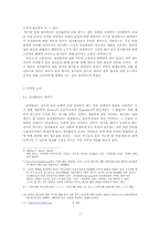 [사회학] 한국 성전환자들의 법적 현실에 대한 연구-3