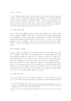 [사회학] 한국 성전환자들의 법적 현실에 대한 연구-5