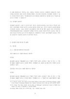 [사회학] 한국 성전환자들의 법적 현실에 대한 연구-6