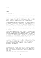 [사회학] 한국 성전환자들의 법적 현실에 대한 연구-8