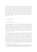 [사회학] 한국 성전환자들의 법적 현실에 대한 연구-11