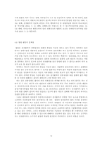 [사회학] 한국 성전환자들의 법적 현실에 대한 연구-12