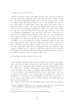 [사회학] 한국 성전환자들의 법적 현실에 대한 연구-13