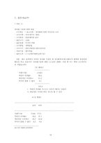[사회학] 한국 성전환자들의 법적 현실에 대한 연구-16