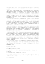[언론정보] 조선일보의 2002 월드컵 보도기사에 드러난 배타적 민족주의 성향-5