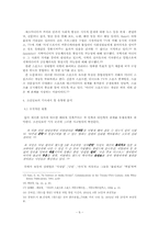 [언론정보] 조선일보의 2002 월드컵 보도기사에 드러난 배타적 민족주의 성향-6